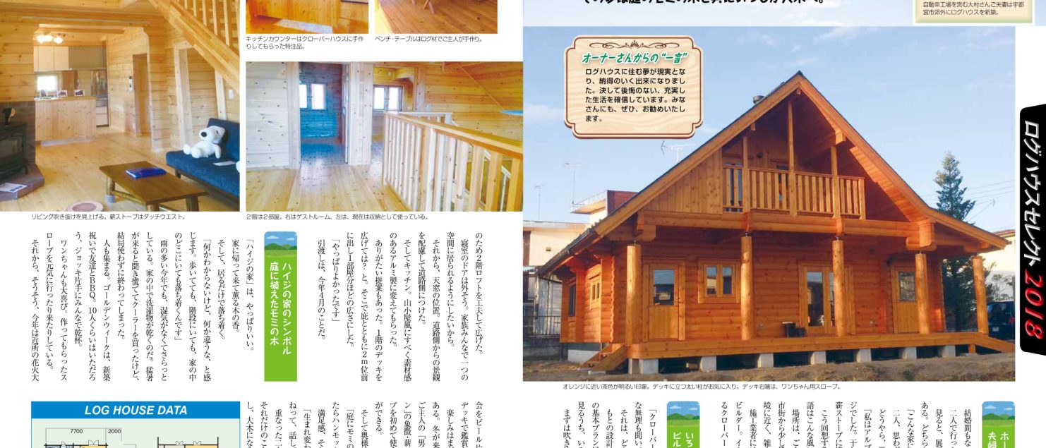 ラミネートｄログ 注文住宅ログハウス専門メーカーなら イーストログハウス